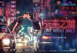 天亮之前在线观看免费,免费在线观看，揭开神秘面纱的悬疑之夜