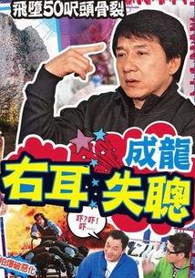 成龙技能爆料大全图片视频,全方位动作巨星技能大曝光 第1张 成龙技能爆料大全图片视频,全方位动作巨星技能大曝光 第1张